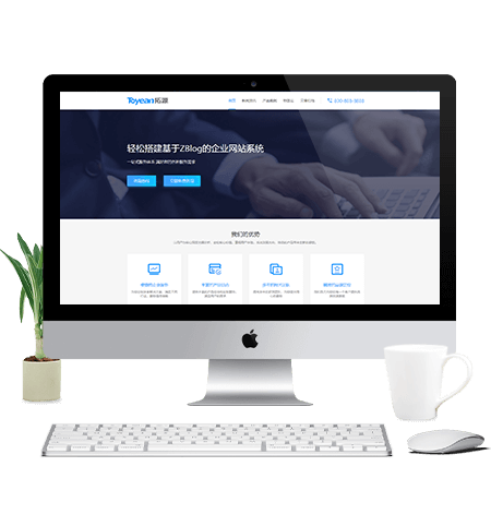 轻松搭建基于ZBlog的企业网站系统